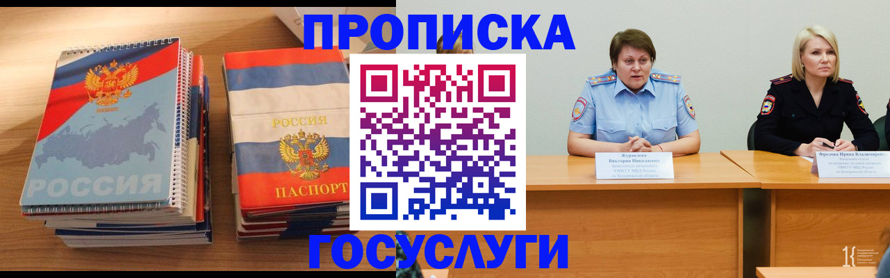 прописка от собственника в Александровске